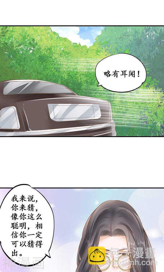 🍴军阀老公：沈沈要上位 第一百二十一话 第5页