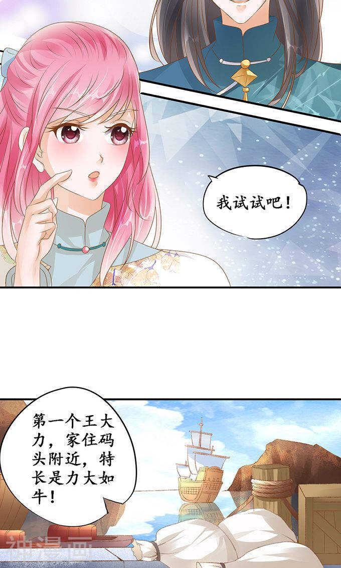 🍴军阀老公：沈沈要上位 第一百二十一话 第6页