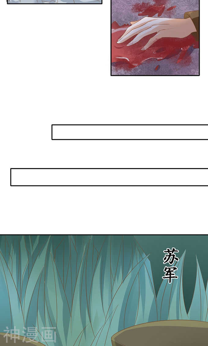 🍴军阀老公：沈沈要上位 第一百二十三话 第14页