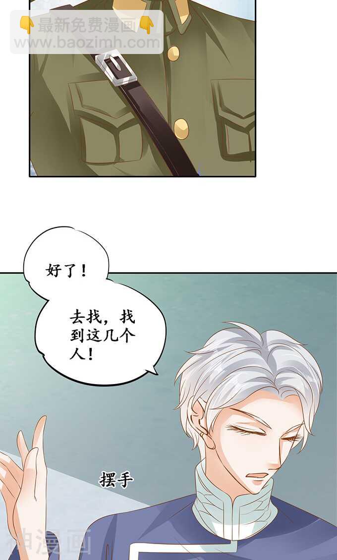 🍴军阀老公：沈沈要上位 第一百二十五话 第12页