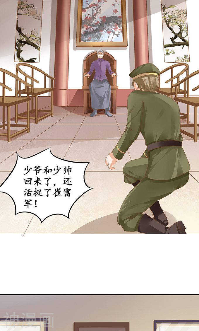 🍴军阀老公：沈沈要上位 第一百二十七话 第10页