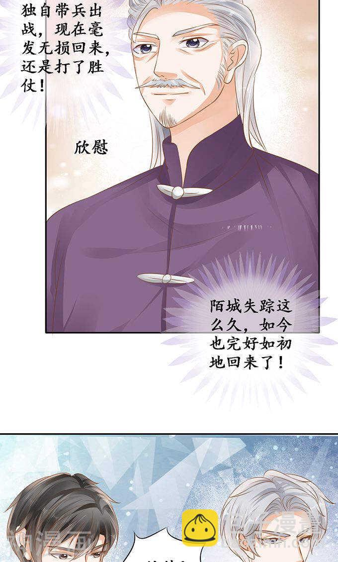 🍴军阀老公：沈沈要上位 第一百二十七话 第12页