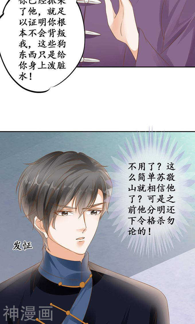 🍴军阀老公：沈沈要上位 第一百二十七话 第24页
