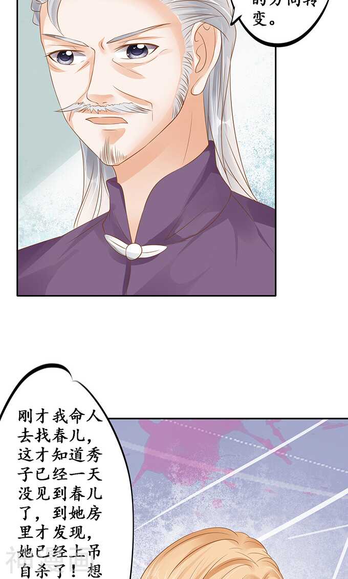 🍴军阀老公：沈沈要上位 第一百二十九话 第15页