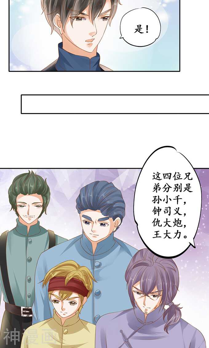 🍴军阀老公：沈沈要上位 第一百二十九话 第18页