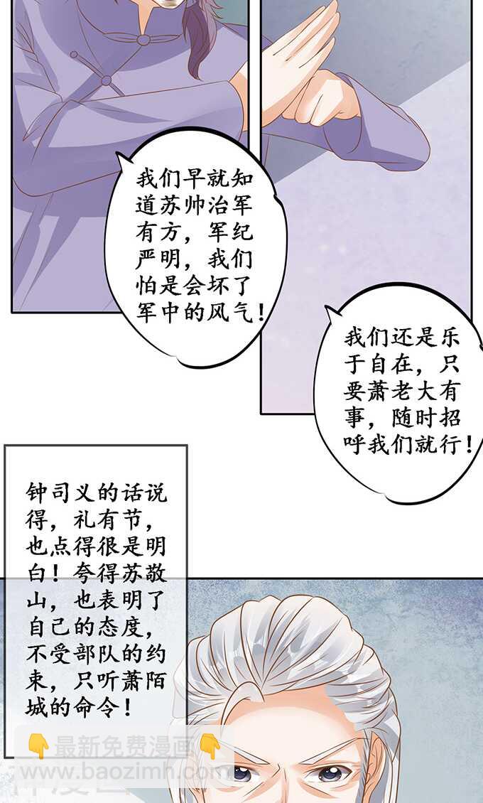 🍴军阀老公：沈沈要上位 第一百二十九话 第21页
