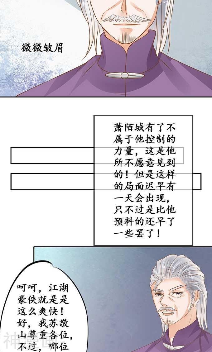 🍴军阀老公：沈沈要上位 第一百二十九话 第22页