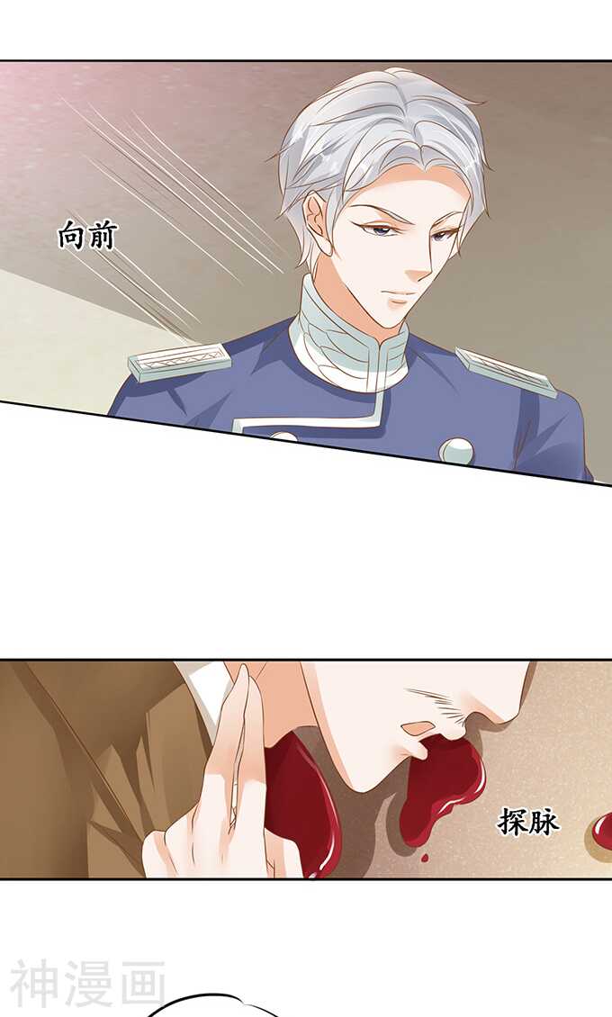 🍴军阀老公：沈沈要上位 第一百二十九话 第4页