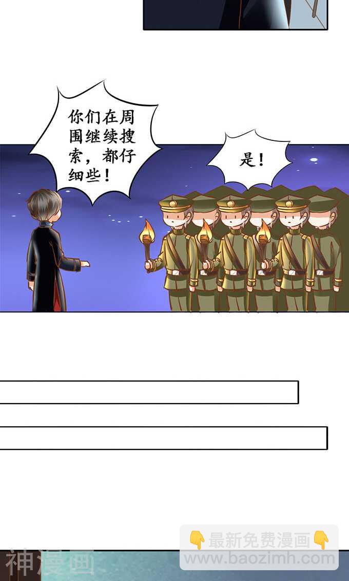 🍴军阀老公：沈沈要上位 第一百二十九话 第9页