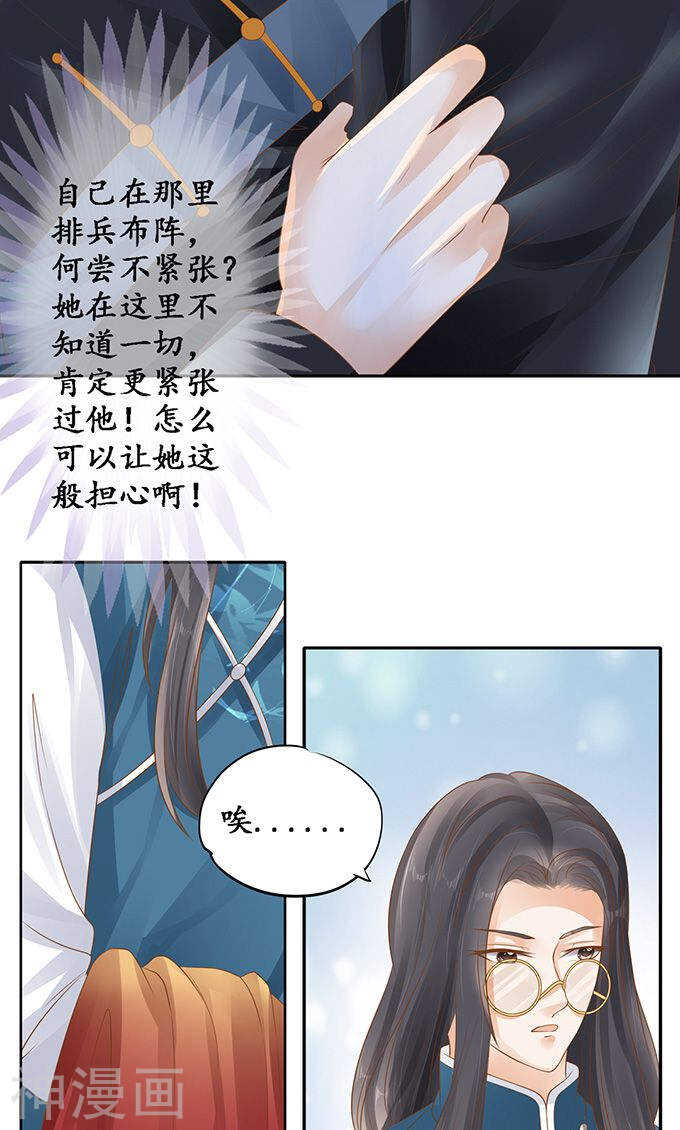 🍴军阀老公：沈沈要上位 第一百三十一话 第2页