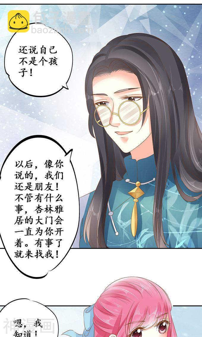 🍴军阀老公：沈沈要上位 第一百三十五话 第18页