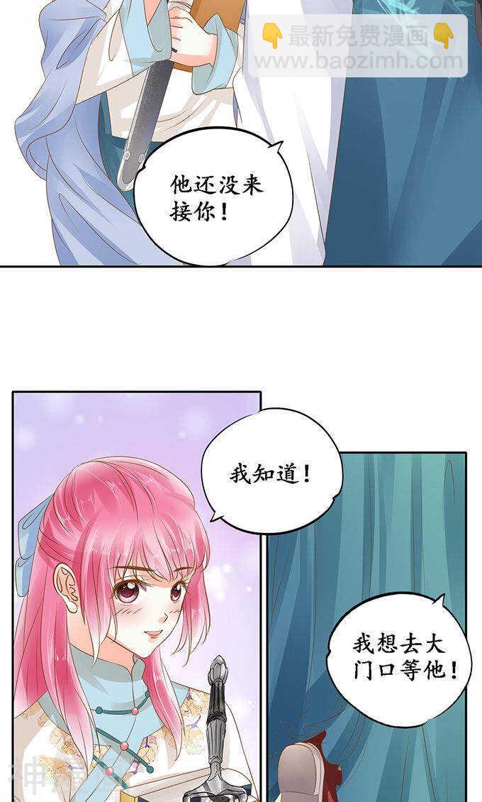 🍴军阀老公：沈沈要上位 第一百三十五话 第21页