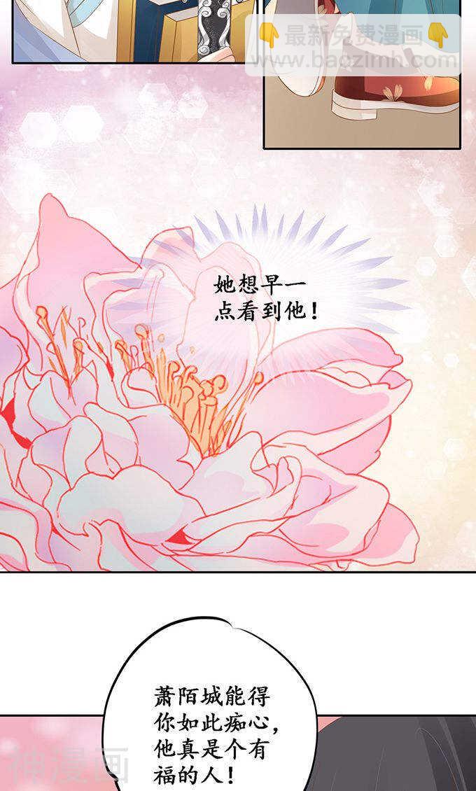 🍴军阀老公：沈沈要上位 第一百三十五话 第22页
