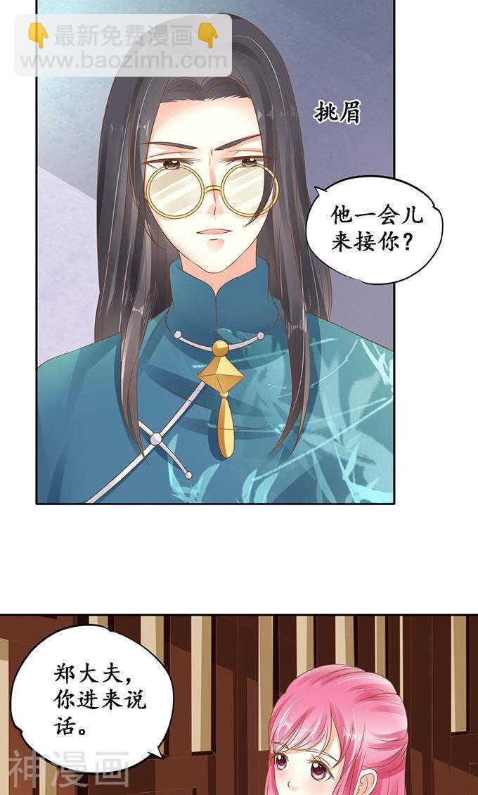 🍴军阀老公：沈沈要上位 第一百三十五话 第3页