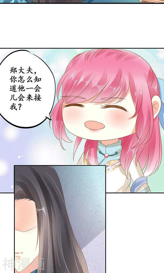🍴军阀老公：沈沈要上位 第一百三十五话 第5页