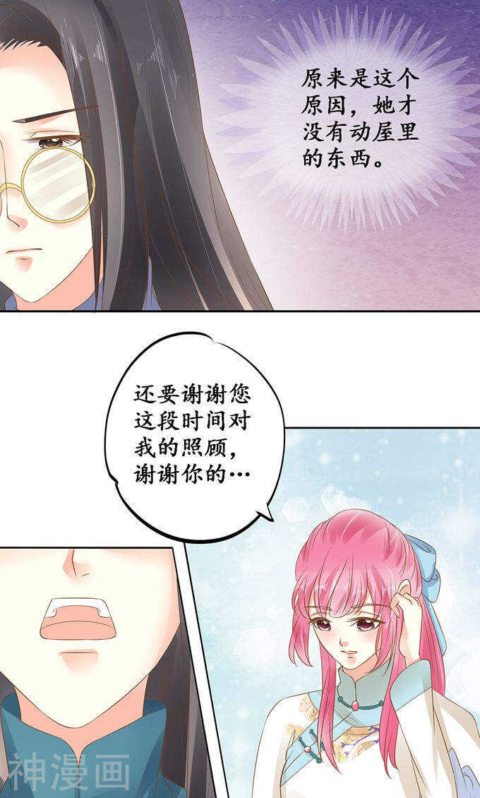🍴军阀老公：沈沈要上位 第一百三十五话 第9页