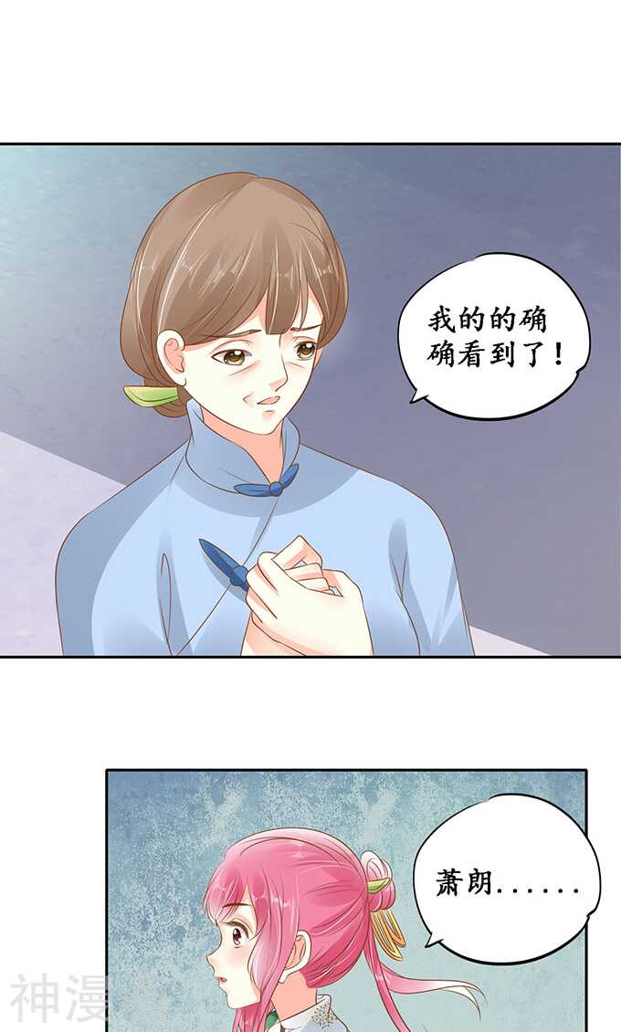 🍴军阀老公：沈沈要上位 第一百三十九话 第10页