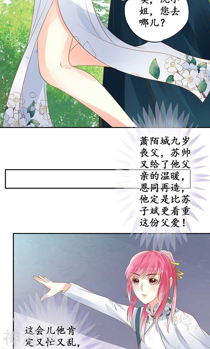 🍴军阀老公：沈沈要上位 第一百三十九话 第13页