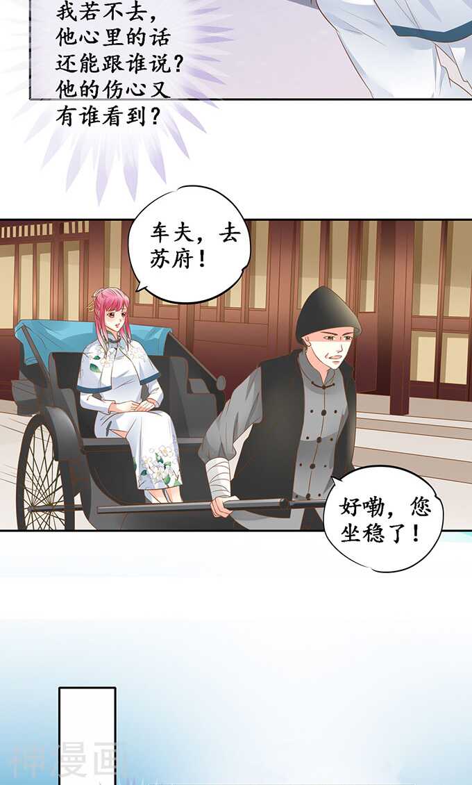 🍴军阀老公：沈沈要上位 第一百三十九话 第14页