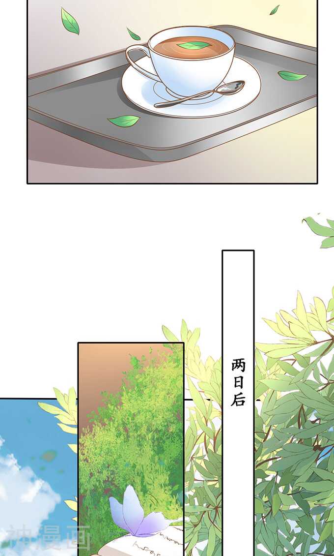 🍴军阀老公：沈沈要上位 第一百三十九话 第2页