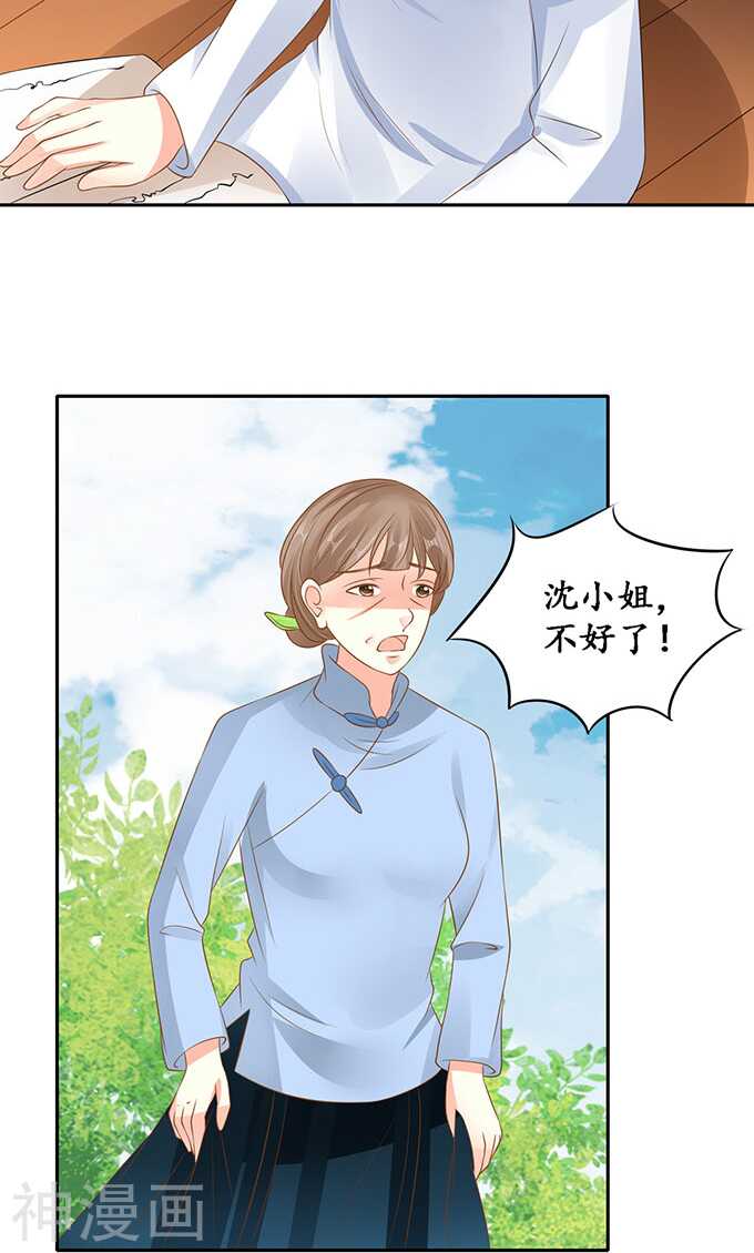 🍴军阀老公：沈沈要上位 第一百三十九话 第6页