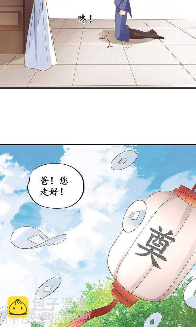 🍴军阀老公：沈沈要上位 第一百四十一话 第16页