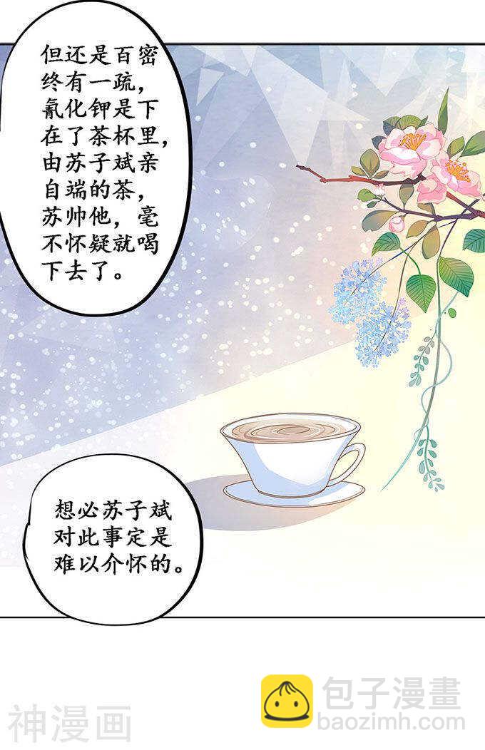 🍴军阀老公：沈沈要上位 第一百四十一话 第25页