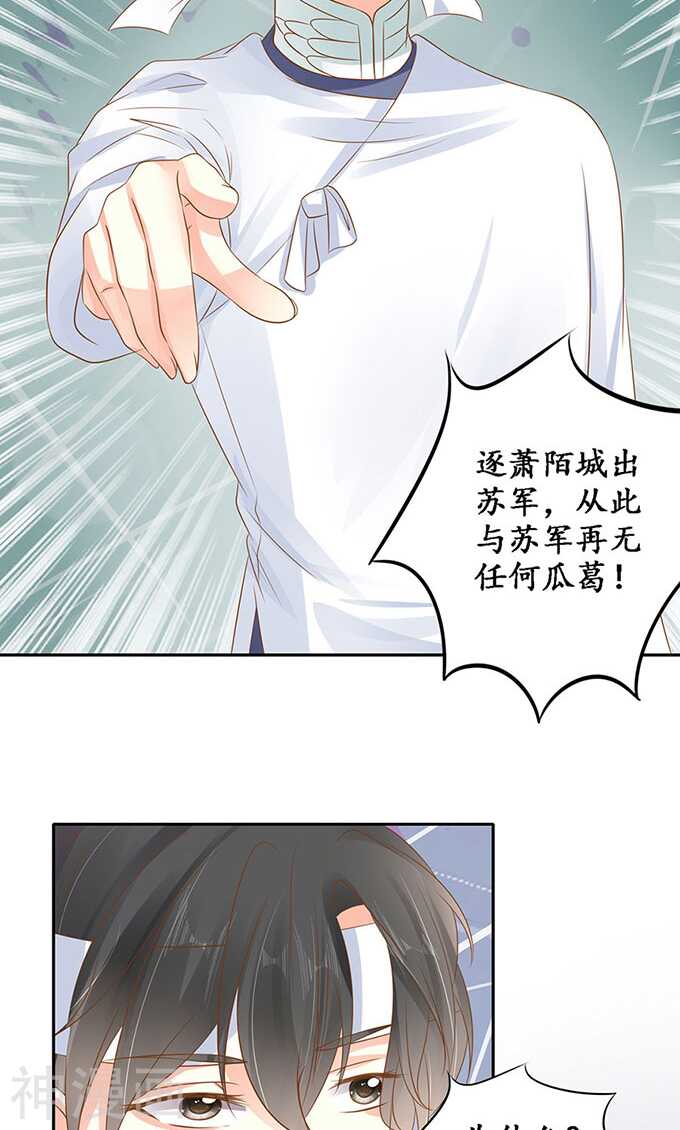 🍴军阀老公：沈沈要上位 第一百四十三话 第14页