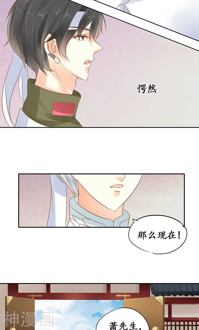 🍴军阀老公：沈沈要上位 第一百四十三话 第18页
