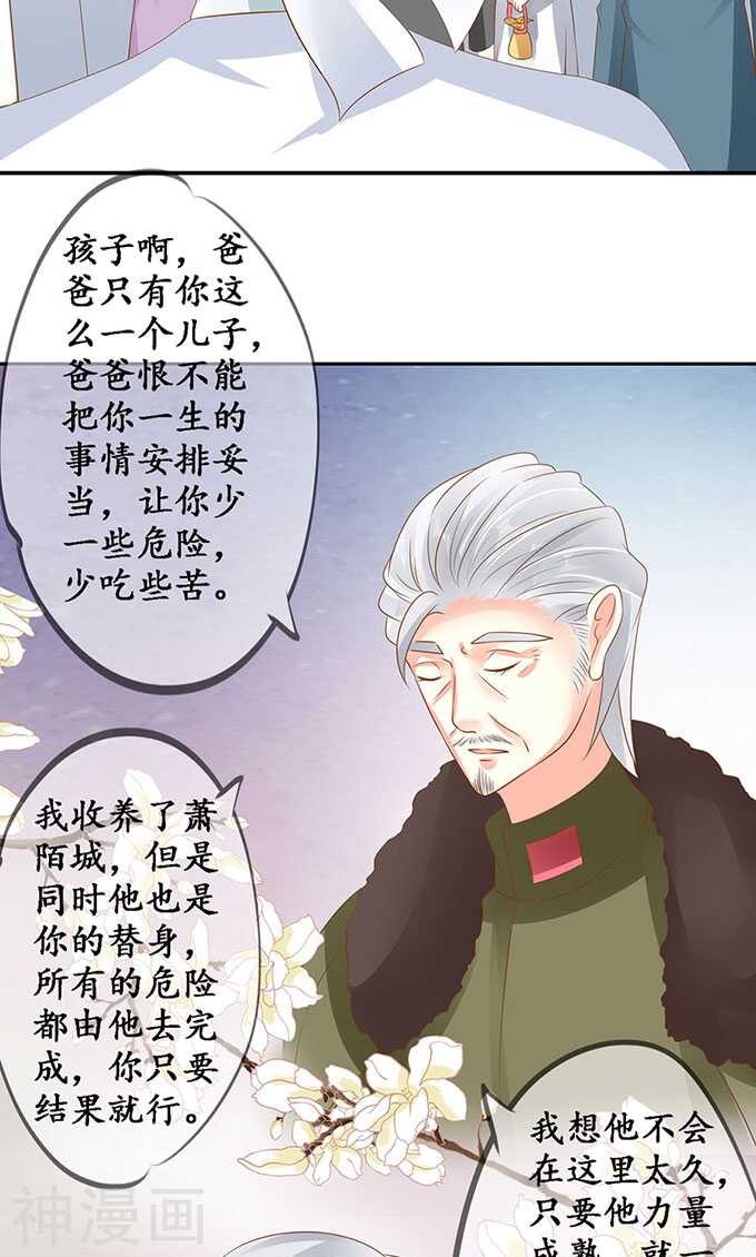 🍴军阀老公：沈沈要上位 第一百四十三话 第21页