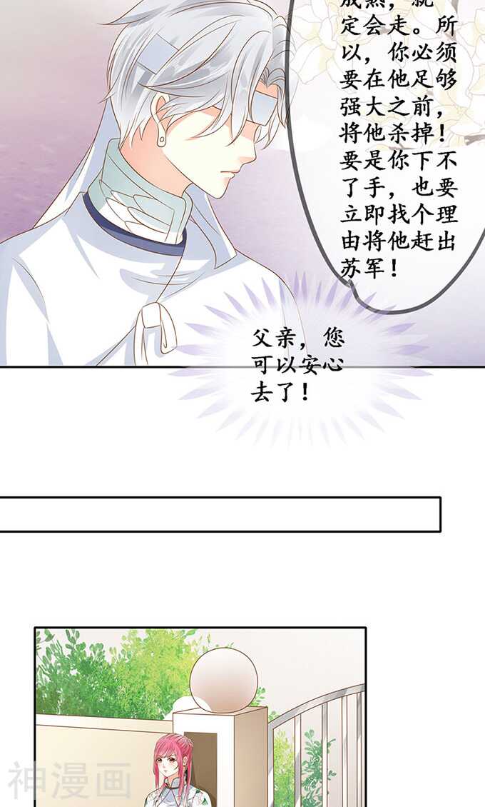 🍴军阀老公：沈沈要上位 第一百四十三话 第22页
