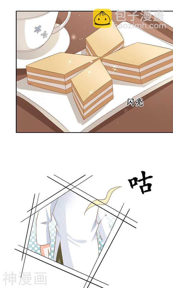 🍴军阀老公：沈沈要上位 第一百四十三话 第3页