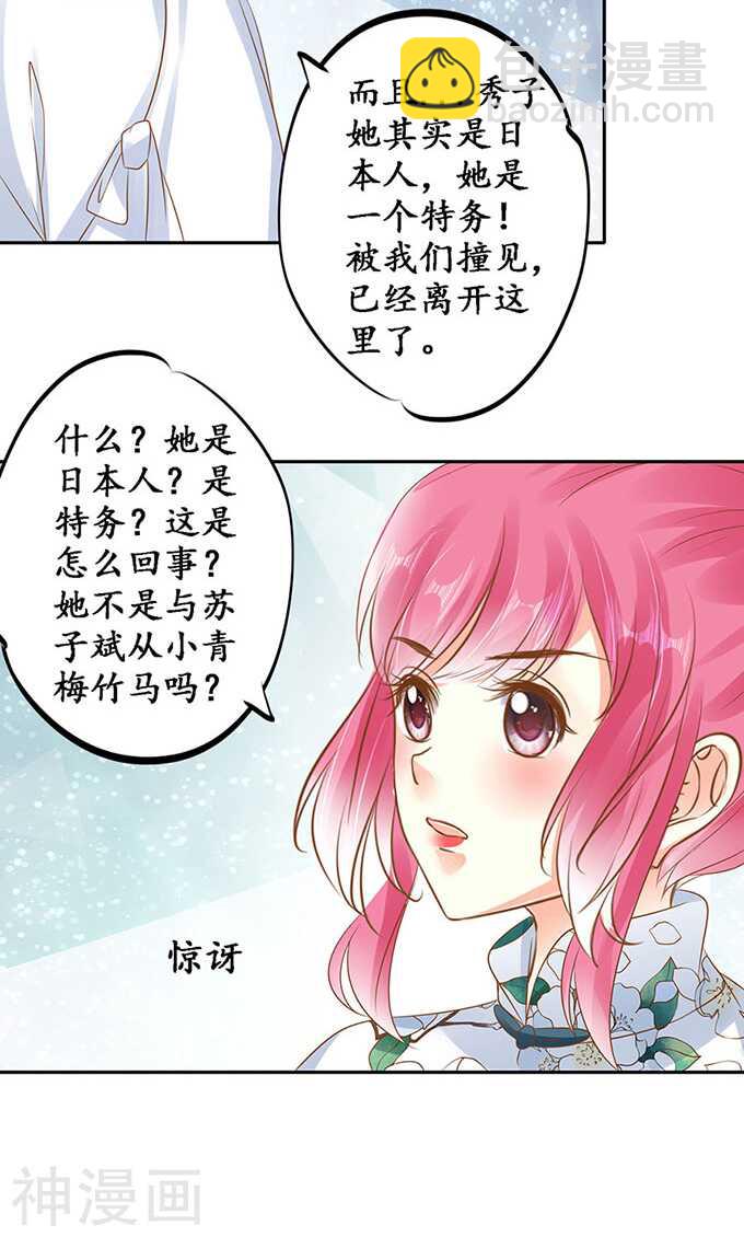 🍴军阀老公：沈沈要上位 第一百四十三话 第7页
