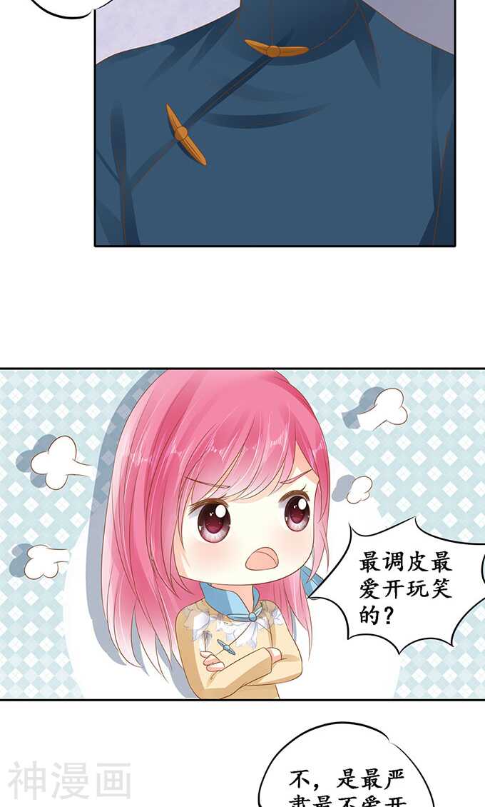 🍴军阀老公：沈沈要上位 第一百四十五话 第13页