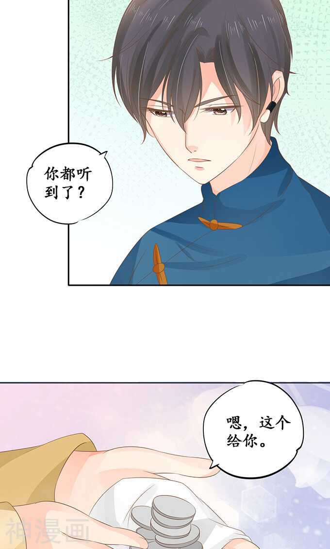🍴军阀老公：沈沈要上位 第一百四十五话 第17页