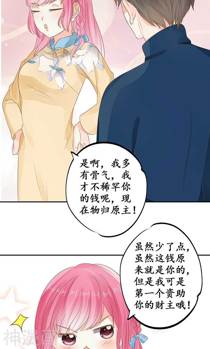 🍴军阀老公：沈沈要上位 第一百四十五话 第20页