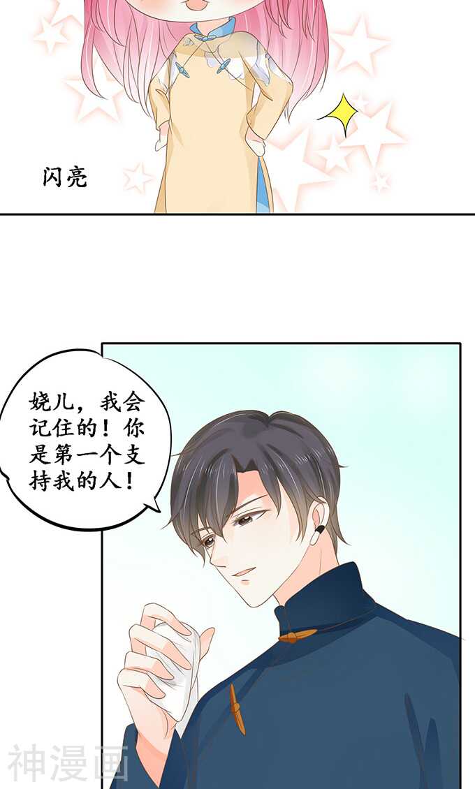 🍴军阀老公：沈沈要上位 第一百四十五话 第21页