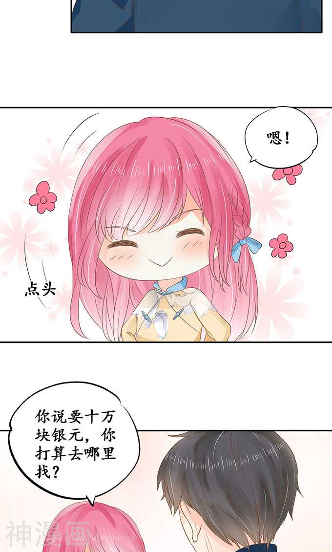 🍴军阀老公：沈沈要上位 第一百四十五话 第22页