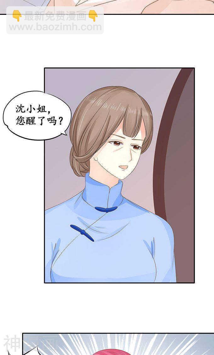 🍴军阀老公：沈沈要上位 第一百四十七话 第11页