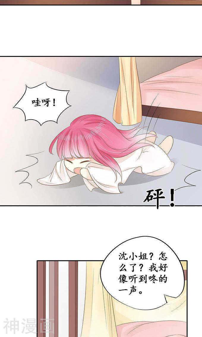 🍴军阀老公：沈沈要上位 第一百四十七话 第14页