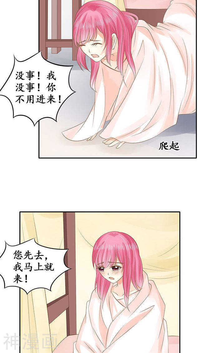 🍴军阀老公：沈沈要上位 第一百四十七话 第15页
