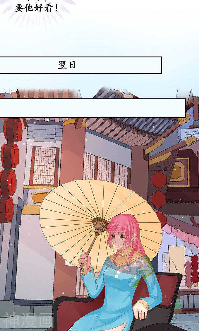 🍴军阀老公：沈沈要上位 第一百四十七话 第18页