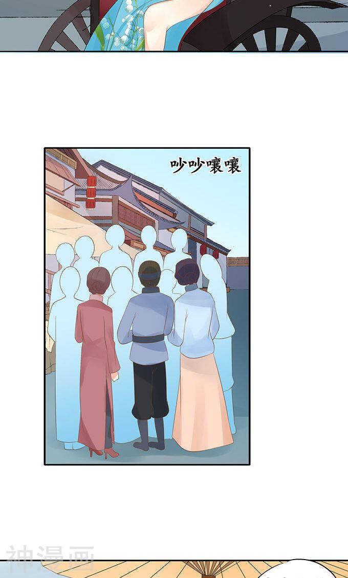 🍴军阀老公：沈沈要上位 第一百四十七话 第19页