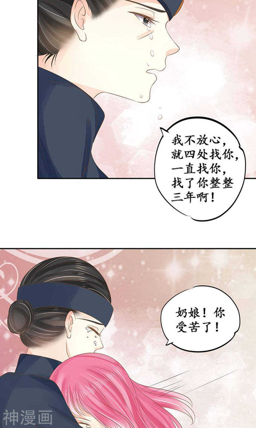 🍴军阀老公：沈沈要上位 第一百四十九话 第10页