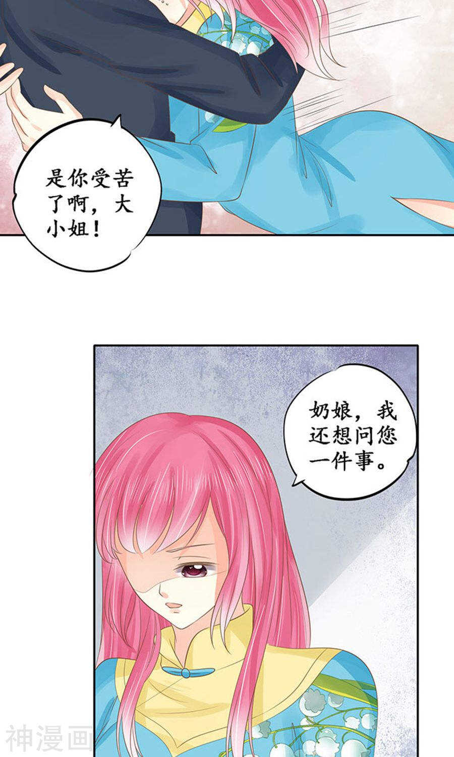 🍴军阀老公：沈沈要上位 第一百四十九话 第11页