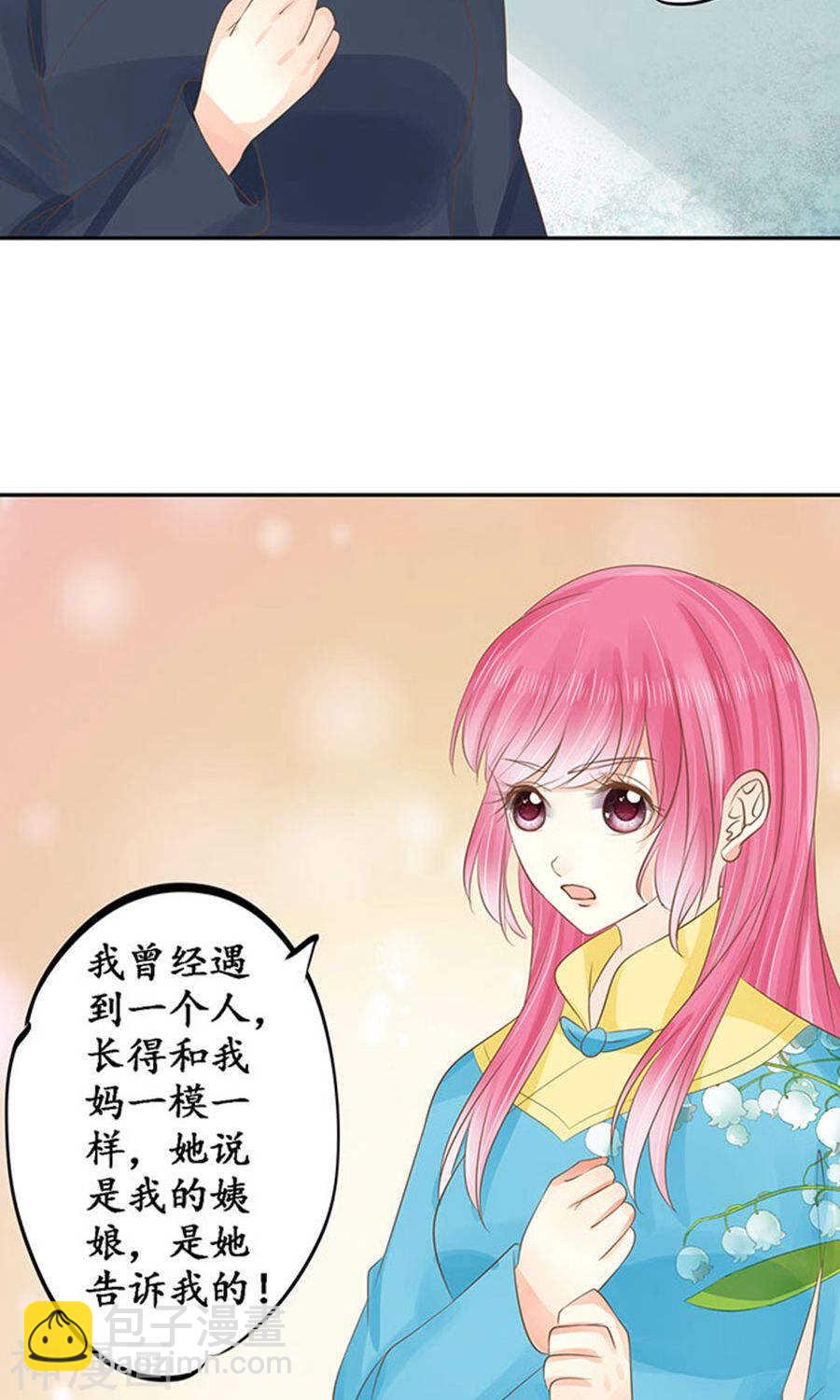🍴军阀老公：沈沈要上位 第一百四十九话 第13页