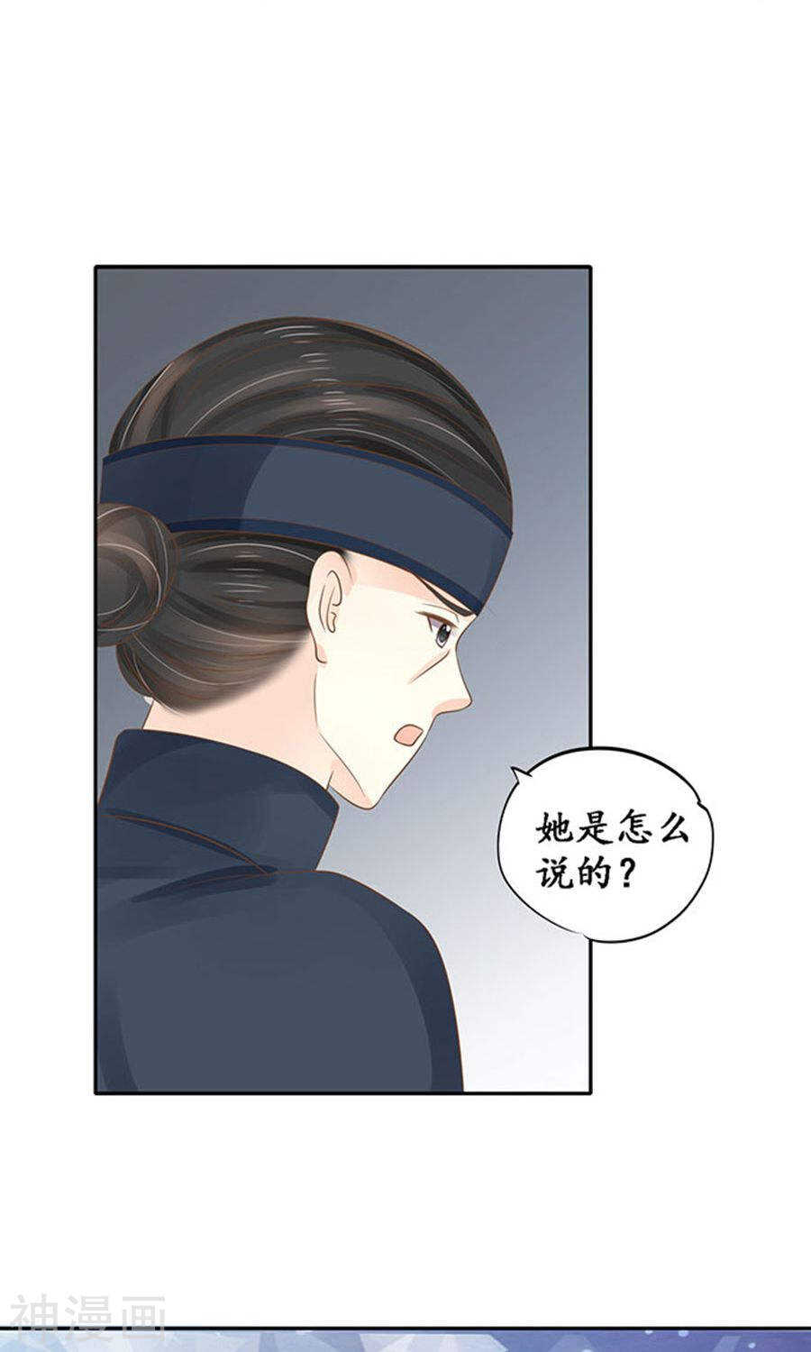 🍴军阀老公：沈沈要上位 第一百四十九话 第16页