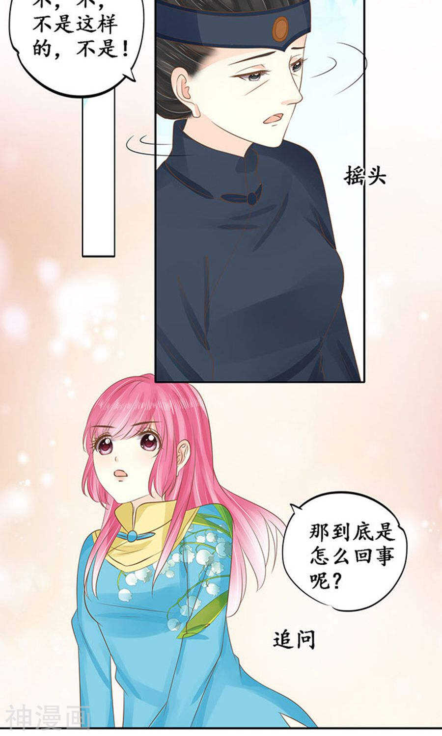 🍴军阀老公：沈沈要上位 第一百四十九话 第18页