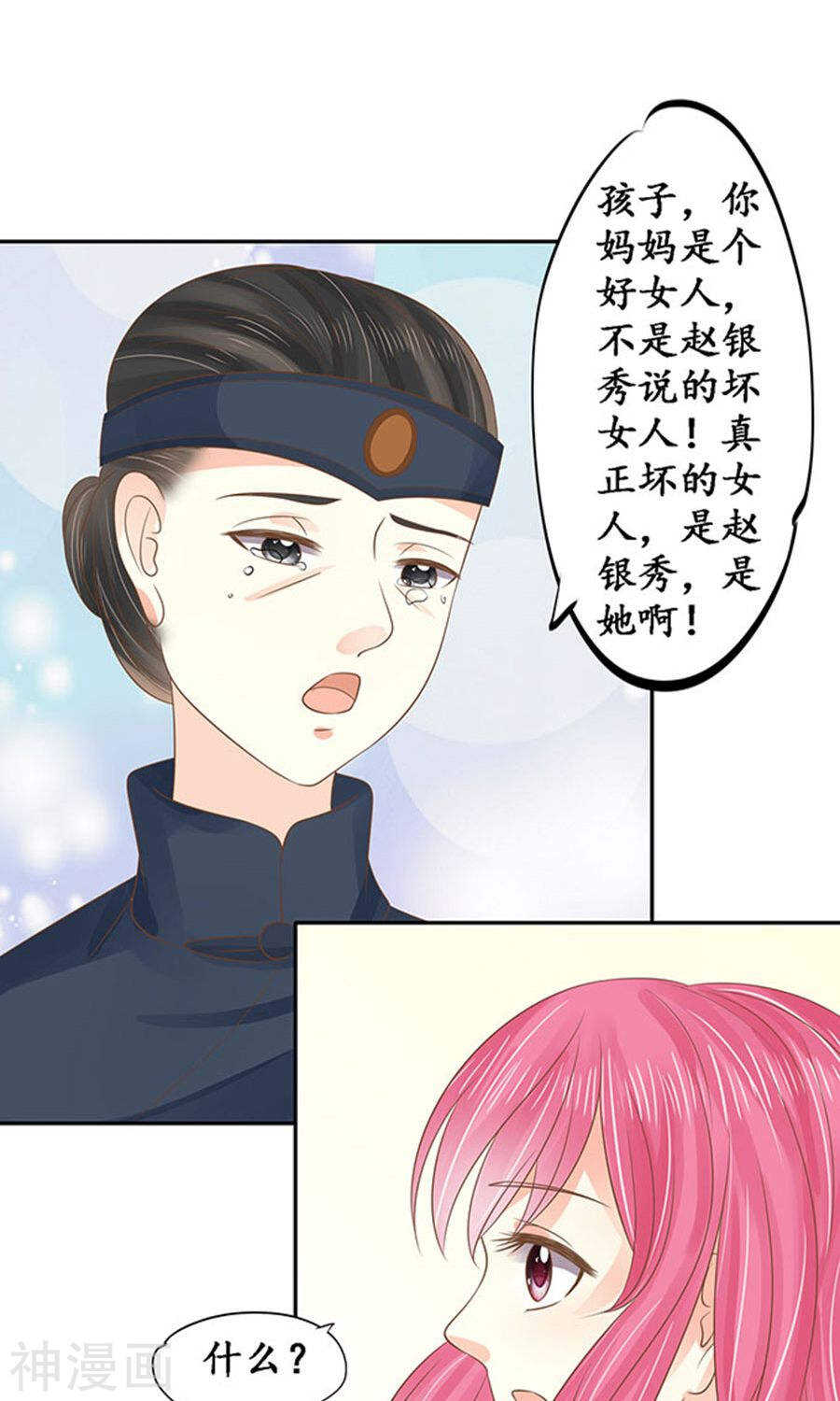 🍴军阀老公：沈沈要上位 第一百四十九话 第19页