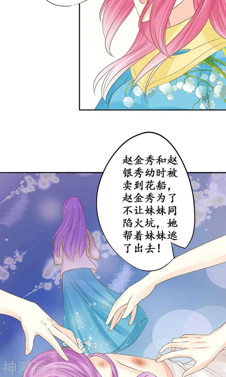 🍴军阀老公：沈沈要上位 第一百四十九话 第20页